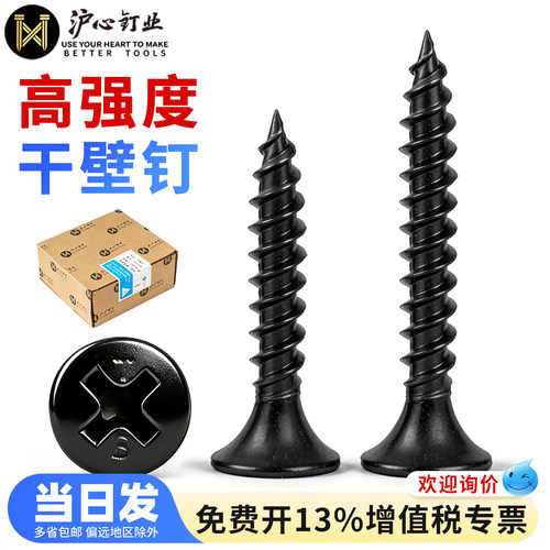 沪心螺丝高强度黑色干壁钉自攻螺丝十字平头石膏板螺丝自攻钉M3.5
