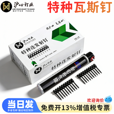 【全网热销】沪心特种瓦斯钉射钉