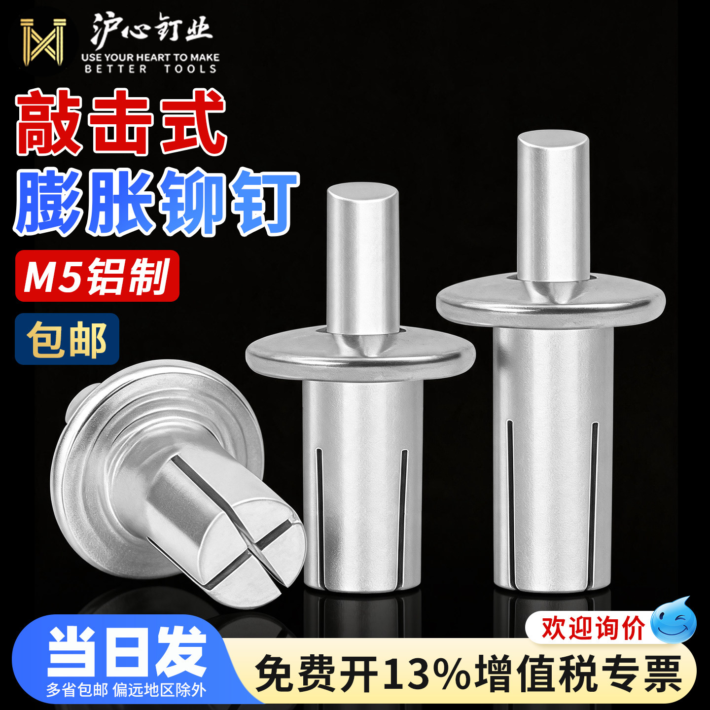 沪心新型敲击式铝铆钉膨胀螺丝钉圆头击芯铆钉锤击卡扣子母铆钉M5