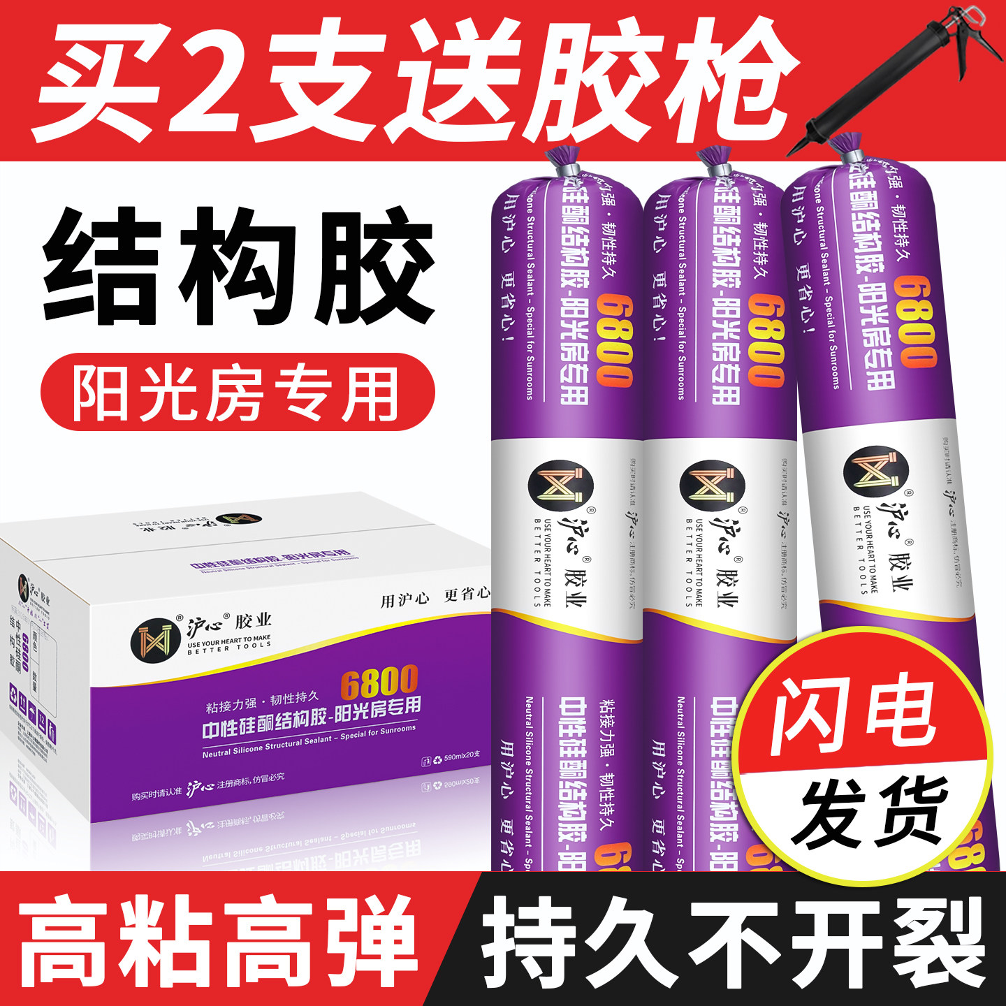 沪心6800中性硅酮结构胶阳光房专用强力门窗玻璃胶耐候胶密封防水