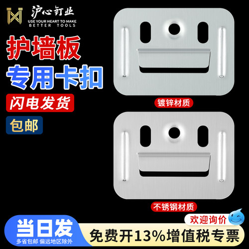 沪心集成墙面板扣件竹木纤维墙板卡扣不锈钢镀锌卡子通用护墙板卡