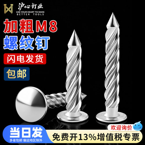 沪心M8加粗螺纹钉201不锈钢圆头防盗网固定钉子麻花钉钢钉水泥钉