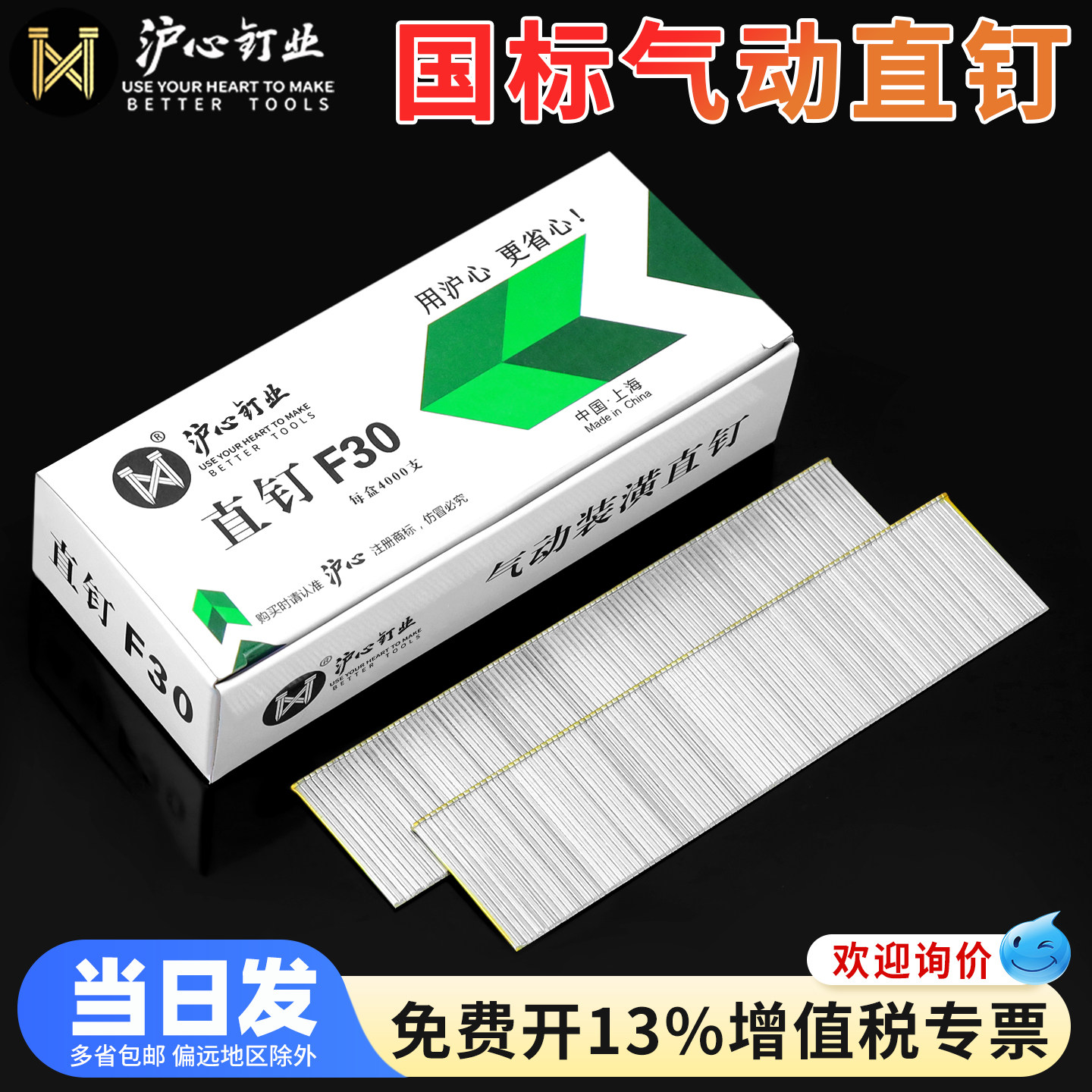 沪心国标F30直钉气动枪钉木工钉子气钉F10F15F20F25T38T50气排钉