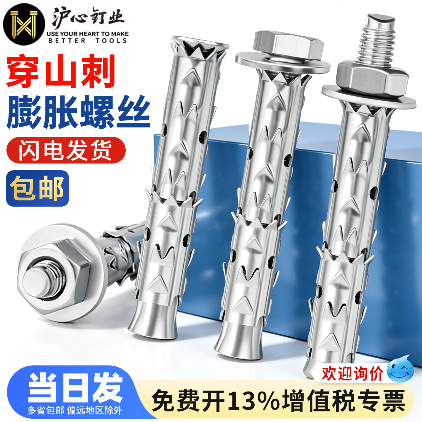沪心穿山刺外六角鱼鳞膨胀螺丝泡沫空心砖轻质墙专用拉爆膨胀螺栓