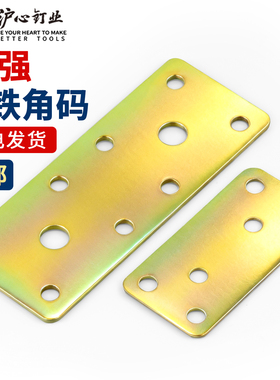 沪心镀锌铁角码加强一字平铁90度直角固定器木板拼接连接铁片L型