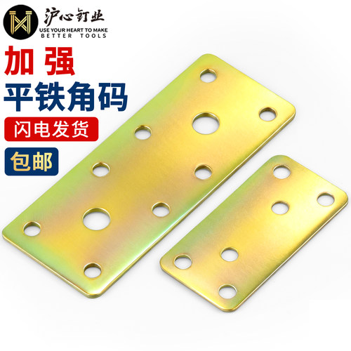 沪心镀锌铁角码加强一字平铁90度直角固定器木板拼接连接铁片L型
