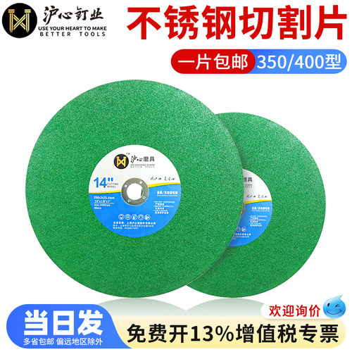 沪心切割片350砂轮片400mm切铁钢材不锈钢金属大切割机磨光沙轮片