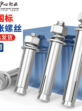 沪心正国标膨胀螺丝大全镀锌膨胀螺栓拉爆螺丝爆炸M6M8M10M12M14