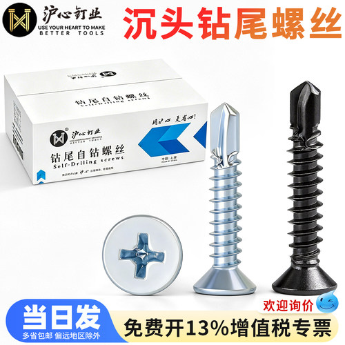 沪心整箱平头钻尾螺丝沉头十字自攻自钻螺钉M4.2M4.8镀锌燕尾螺丝