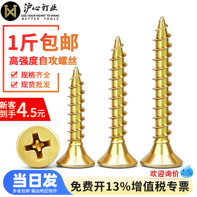 沪心高强度自攻螺丝加硬螺丝钉纤维板钉M4M5十字平头墙板钉木螺丝