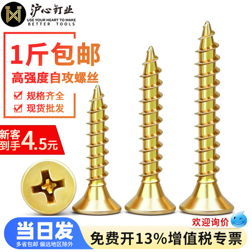 沪心高强度自攻螺丝加硬螺丝钉纤维板钉M4M5十字平头墙板钉木螺丝