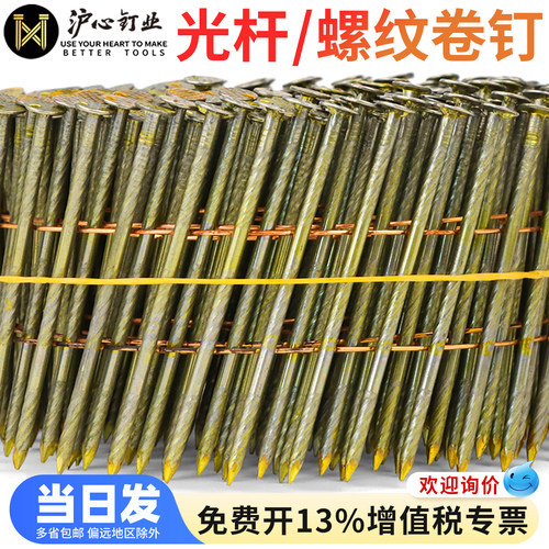 沪心螺纹卷钉光杆托盘螺纹钉枪钉