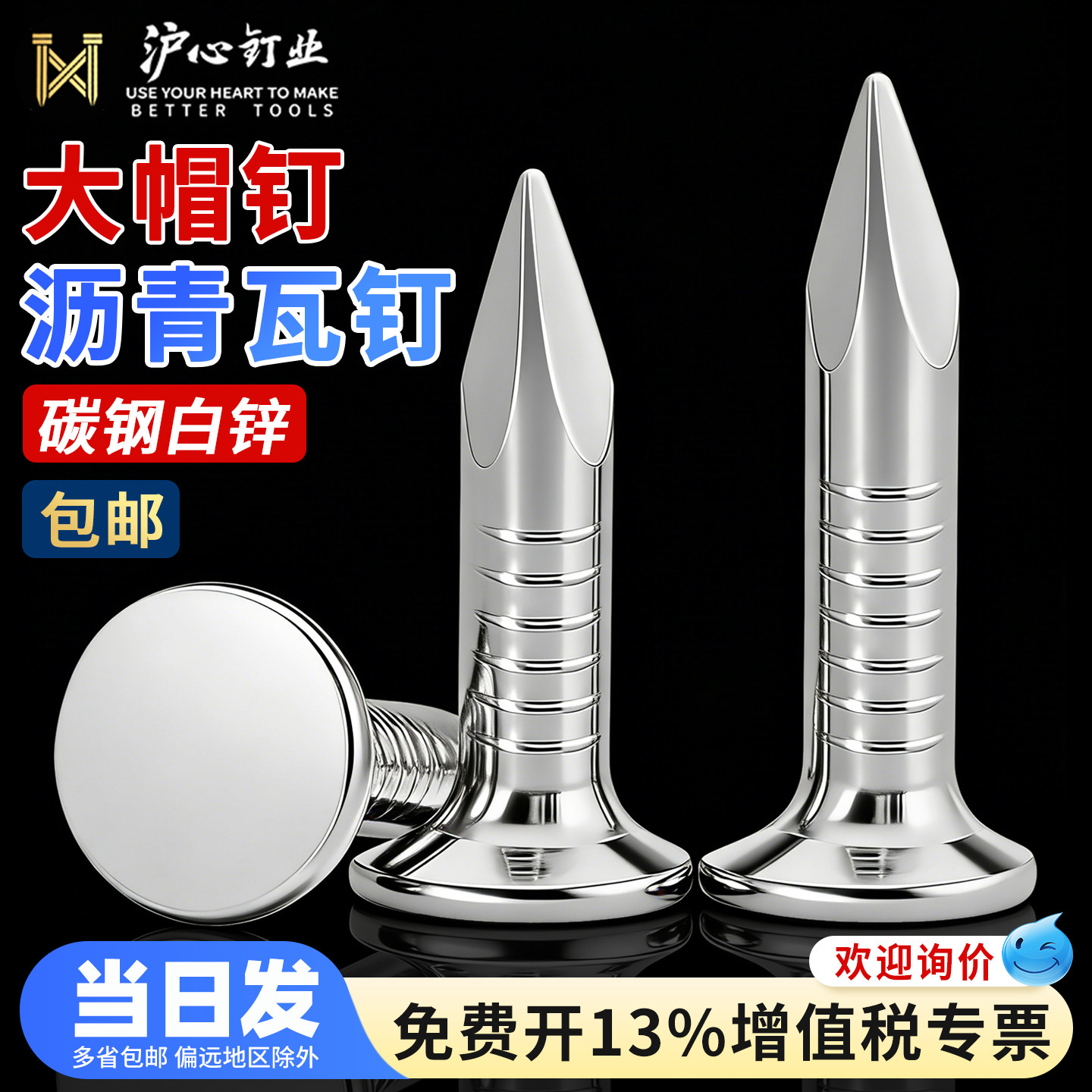 沪心白锌大帽钉钢钉水泥钉房顶玻纤瓦油毡瓦钉20/25/30mm沥青瓦钉