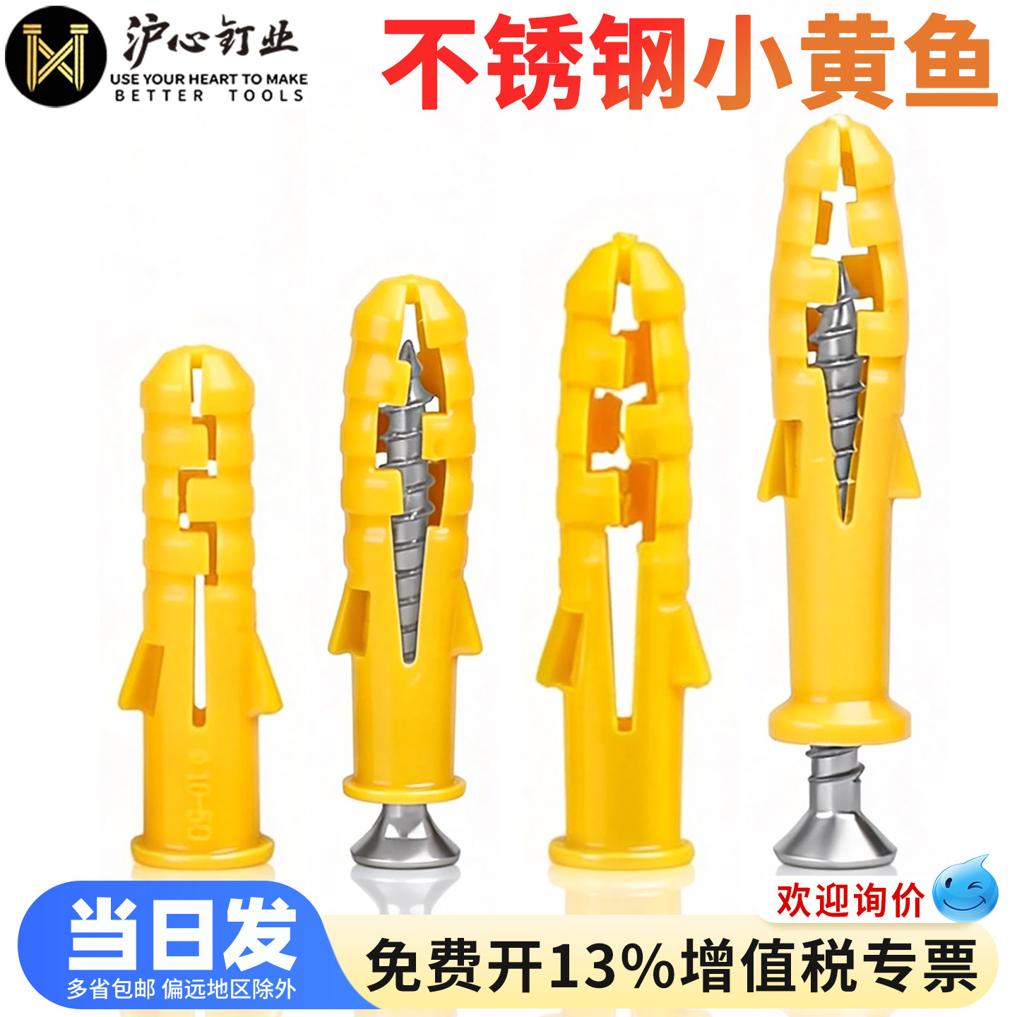 沪心小黄鱼塑料膨胀管膨胀螺丝涨塞胶塞粒不锈钢自攻螺丝6/8/10mm