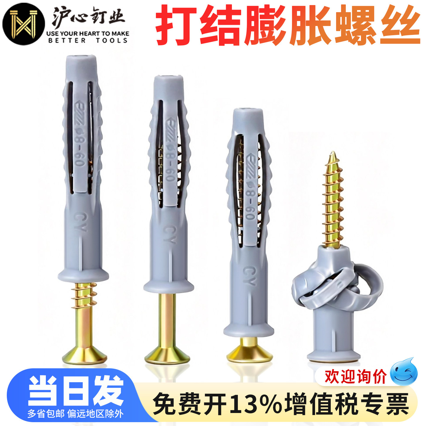 沪心小黄鱼膨胀管多功能打结型塑料胀塞加强型空心砖专用膨胀螺丝