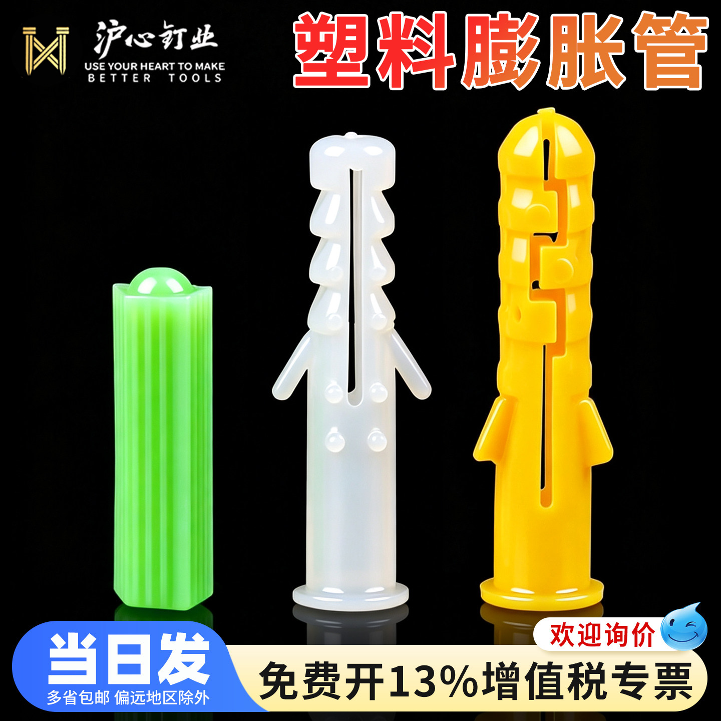 沪心塑料膨胀管小黄鱼膨胀螺丝绿色胶粒膨涨塞墙塞白色带刺膨胀管图片