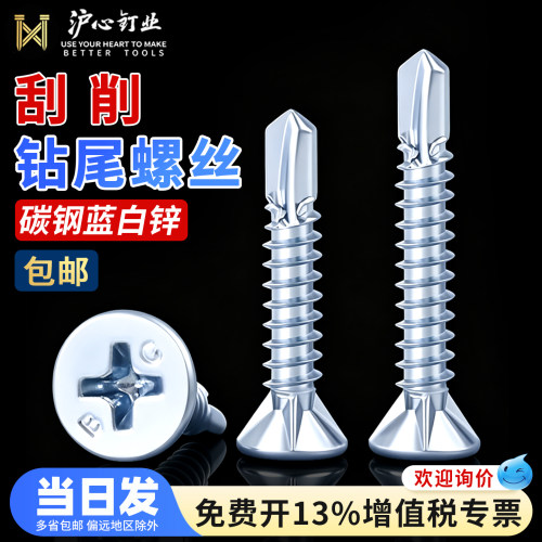 沪心沉头刮削钻尾螺丝燕尾钉M4.2