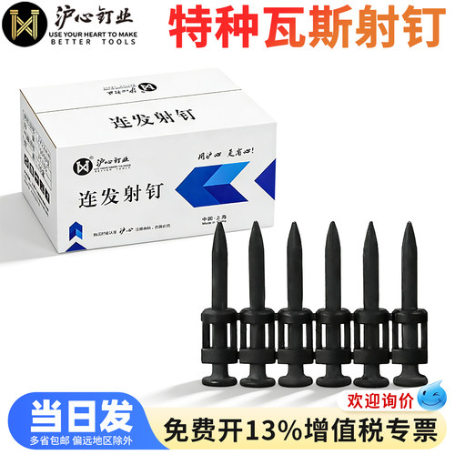【全网热销】沪心整箱瓦斯钉射钉