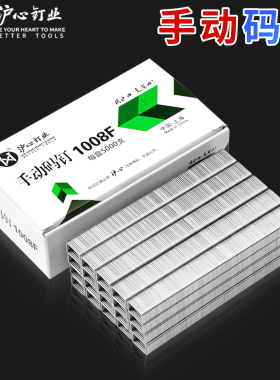 沪心手动码钉U型钉门型钉1008F马丁枪钉相框画布沙发钉射钉5000支