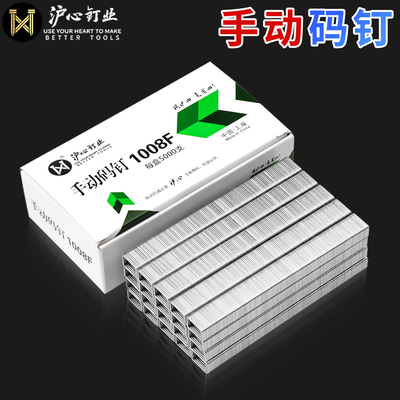 【全网热销】沪心1008F手动码钉