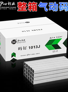 沪心整箱码钉气动枪钉1006J 1008J 1010J 1013J 1022J马钉U型门钉