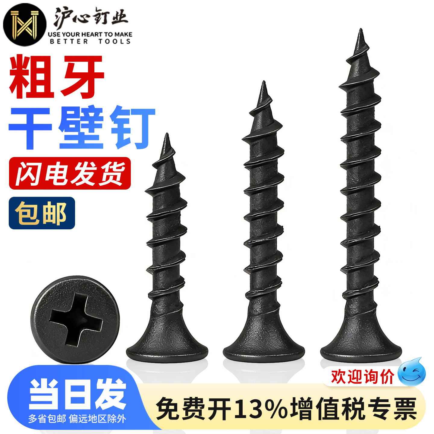 沪心高强度粗牙干壁钉快牙自攻螺丝石膏板十字平头自攻钉螺钉M4.2