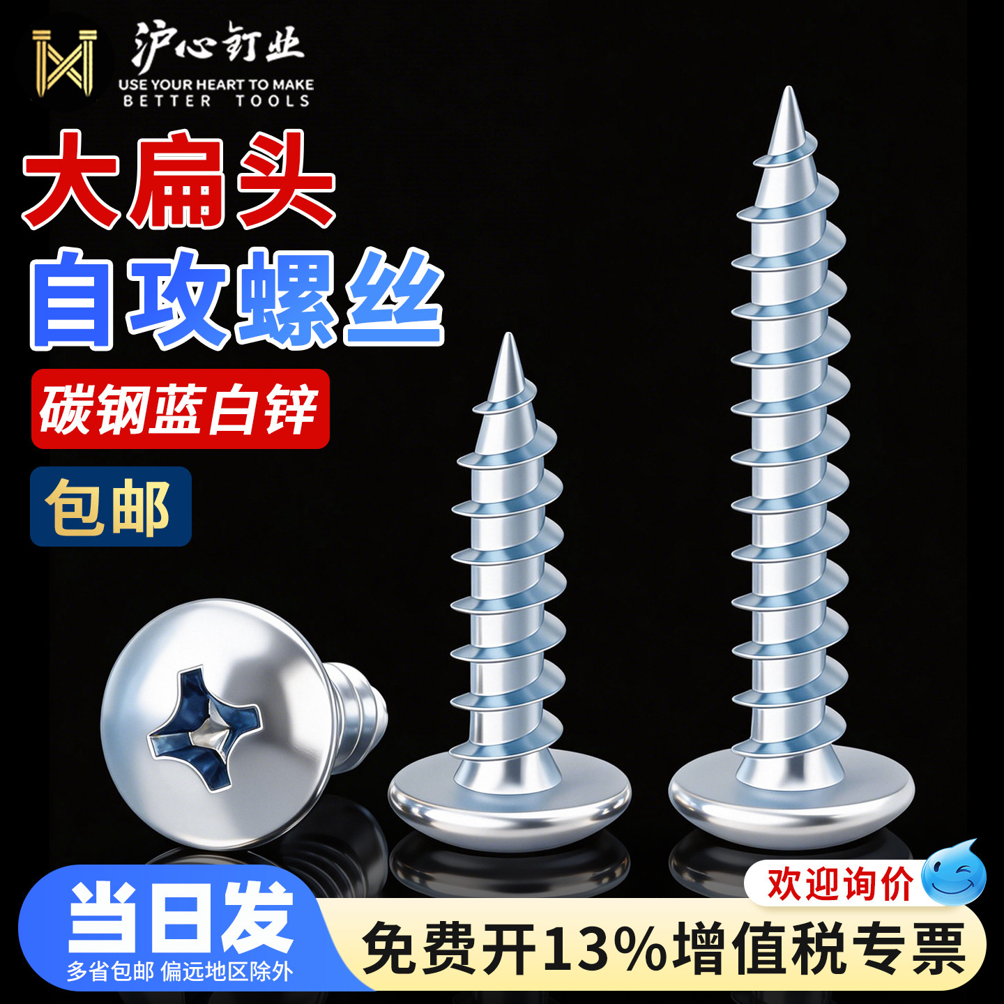 沪心蓝白锌大扁头自攻螺丝高强度十字华司木螺丝圆头加硬M3M4M5M6