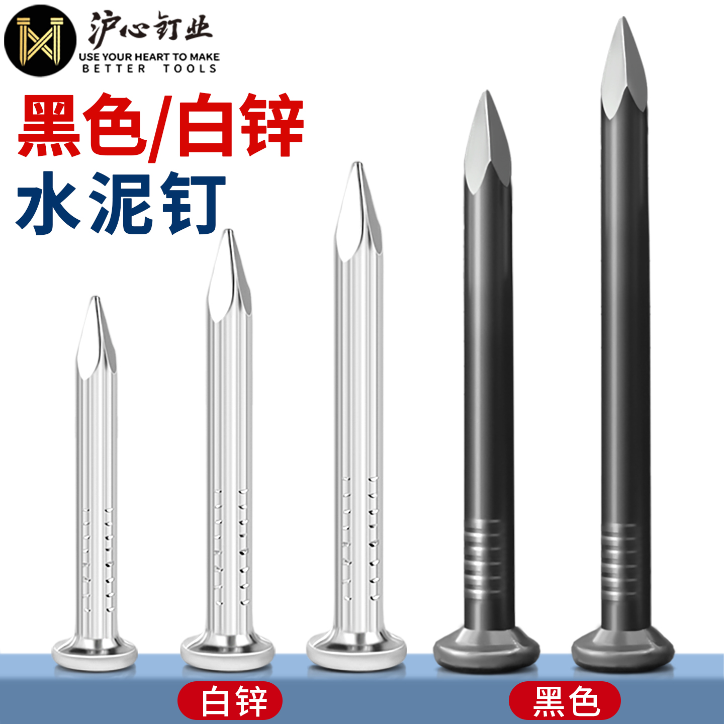 沪心水泥钉钢钉高强度相框挂画钉子墙钉混凝土水泥墙专用圆钉铁钉