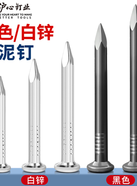 沪心水泥钉钢钉高强度相框挂画钉子墙钉混凝土水泥墙专用圆钉铁钉