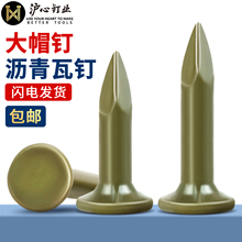 沪心沥青瓦钉大帽钉钢钉水泥钉房顶玻纤瓦油毡瓦专用钉20 25 30mm