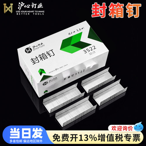 沪心镀锌封箱钉镀铜纸箱封口钉3516 3518 3522气动码钉打包箱钉子