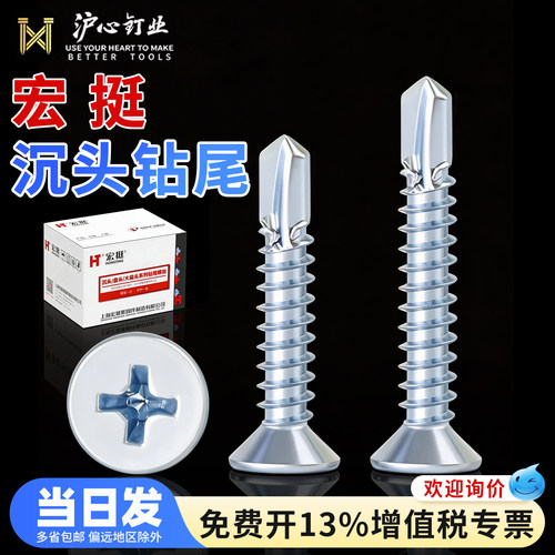宏挺沉头钻尾螺丝自攻自钻十字平头燕尾丝铁皮彩钢瓦螺钉M4.2M4.8