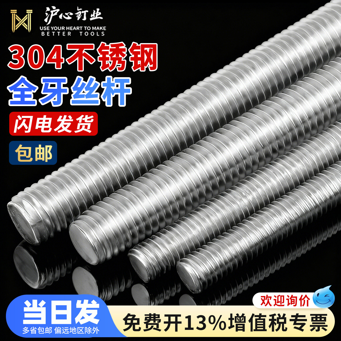 沪心304不锈钢牙条丝杆通丝全螺纹螺杆M3M4M5M6M8M10M12M14M16M18