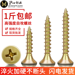 沪心高强度自攻螺丝加硬螺丝钉纤维板钉M4M5十字平头墙板钉木螺丝