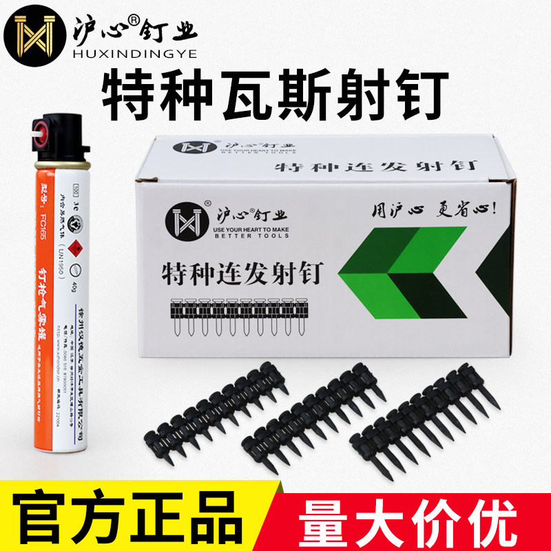 沪心特种瓦斯钉射钉19 22 25 27 32瓦斯射钉抢打钉枪瓦斯射枪枪钉属于什么档次？