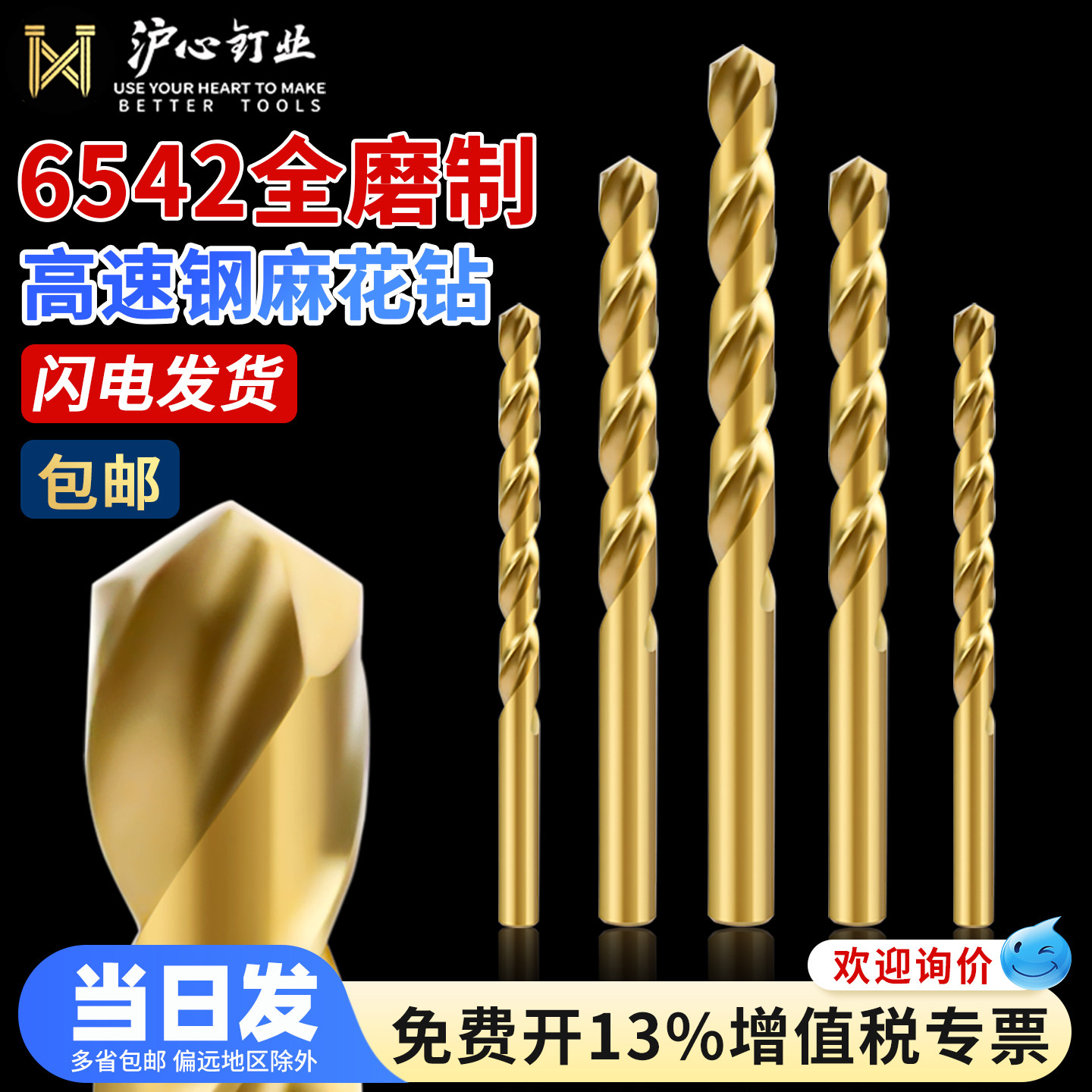 沪心6542高速钢直柄麻花钻头不锈钢电钻打孔钢铁超硬钨钢合金转头