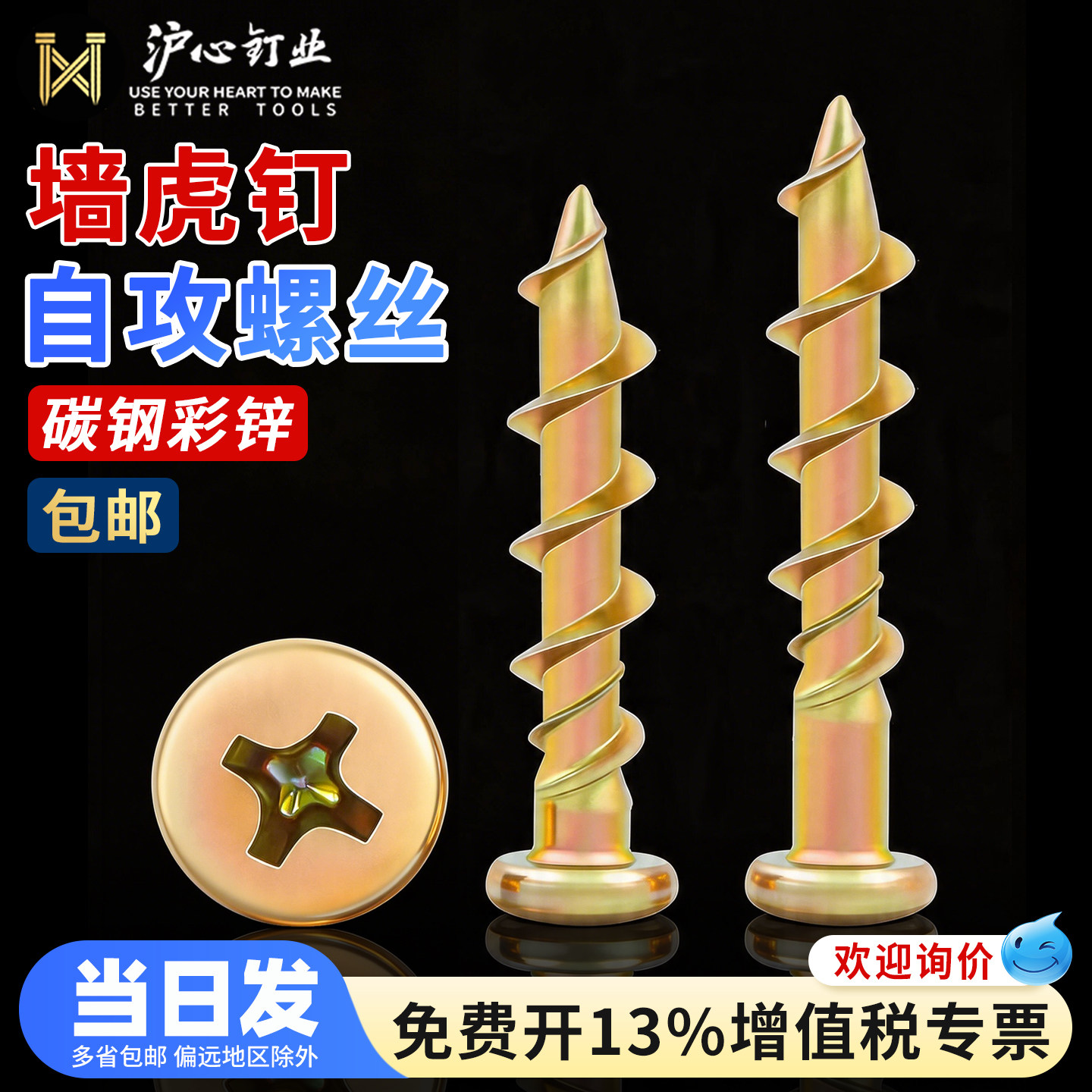 沪心十字盘头圆头墙虎钉混凝土螺纹自切螺钉水泥墙自钻自攻螺丝钉