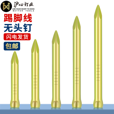 沪心无头钉木地板实木踢脚线固定木地板配件无痕无头钢钉专用钉子