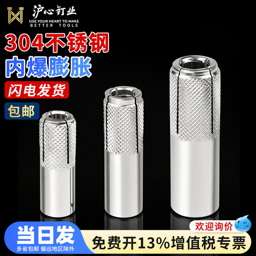 沪心304不锈钢内爆膨胀螺丝水钻支架固定专用顶爆膨胀M6M8M10M12