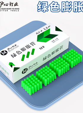沪心绿色塑料膨胀管6mm/8mm膨胀塞加厚连体胶塞胶粒膨胀螺丝涨塞