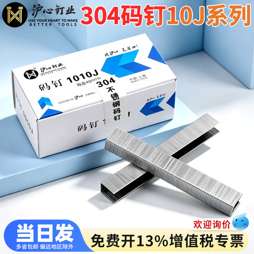 沪心304不锈钢码钉1006J 1008J 1010J 1013J 1016J 1022J钉子马丁