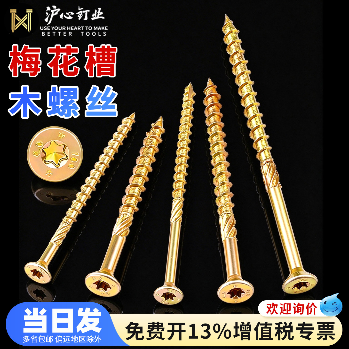 沪心沉头梅花槽木螺丝纤维板钉割尾草绳钉木结构自攻木箱托盘包装