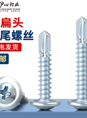 沪心蓝白锌大扁头钻尾螺丝自攻自钻燕尾丝十字华司螺丝钉M4.2M4.8