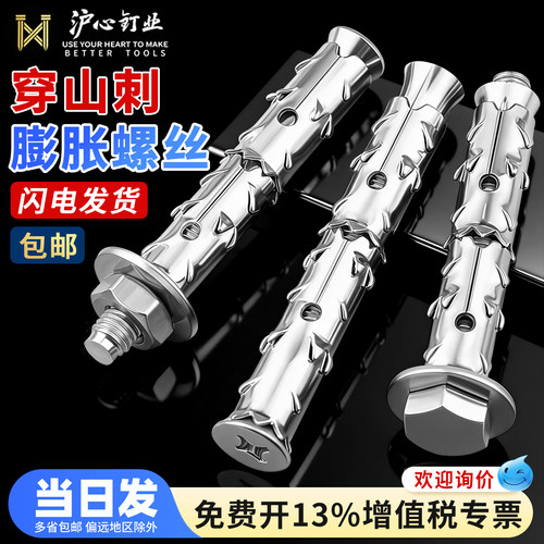 【全网热销】沪心穿山刺膨胀螺丝