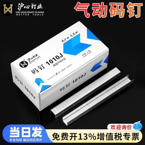 【全网热销】沪心气动码钉U型钉