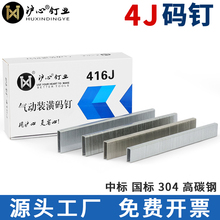 沪心气动枪钉304不锈钢码钉413J 416J 419J 422J高碳钢u型钉马钉