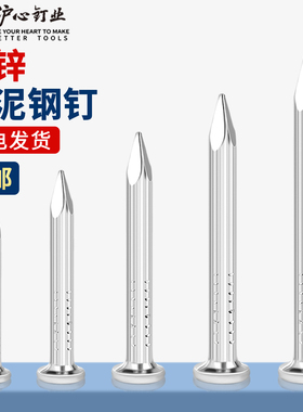 沪心特种水泥钉钢钉相框挂画钉子墙钉混凝土水泥墙专用圆钉木工钉