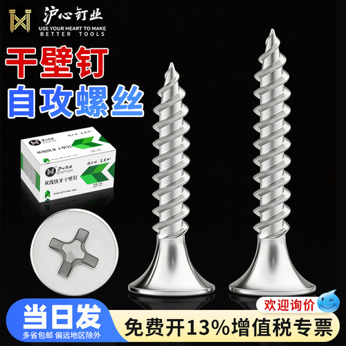 沪心白锌高强度自攻钉干壁钉十字平头自攻螺丝沉头石膏板螺钉M3.5