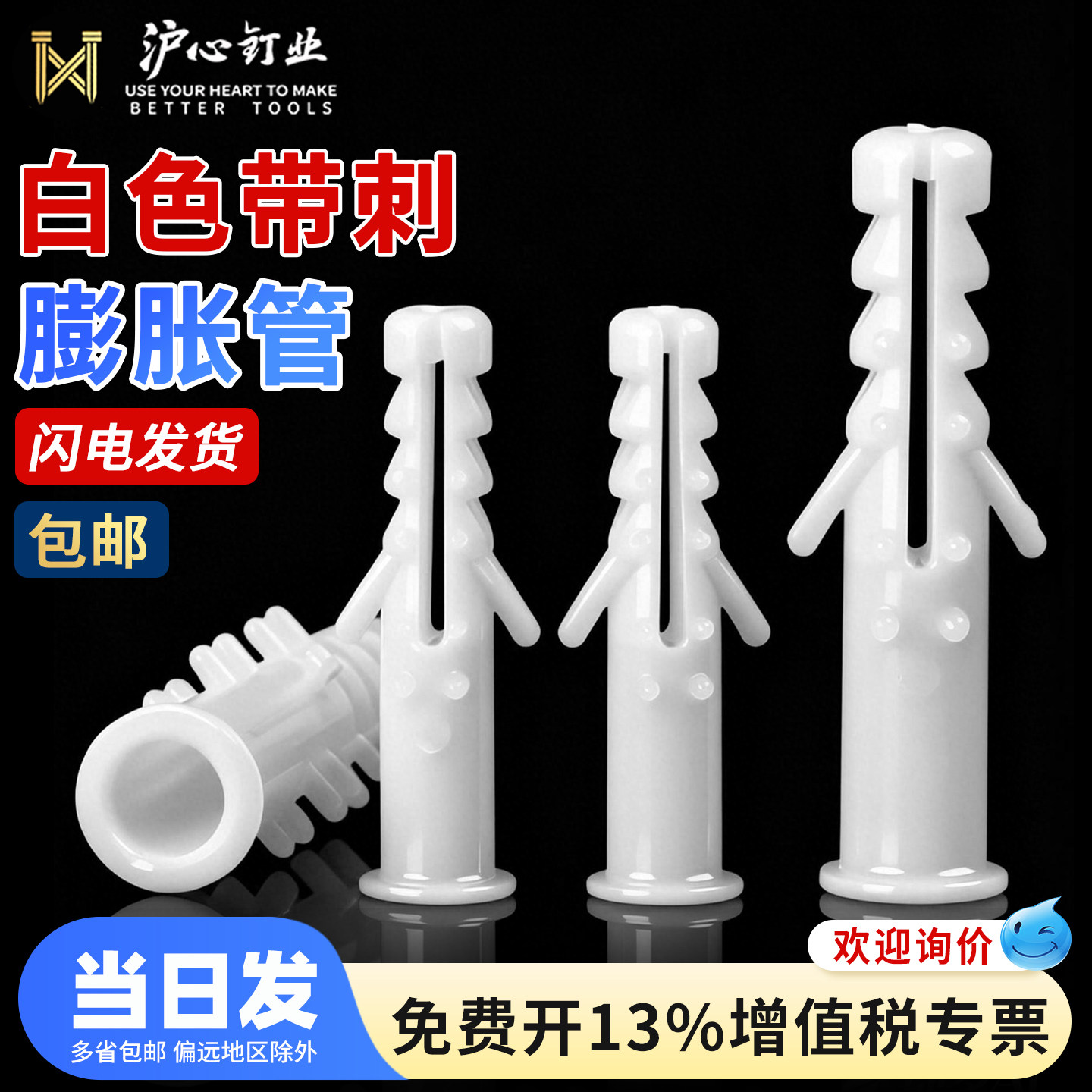 沪心塑料膨胀管白色带刺6mm8mm圆形膨胀胶塞胶粒涨塞锚栓膨胀螺丝