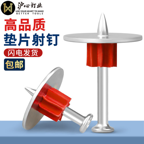 沪心高强度垫片射钉钢钉水泥钉子